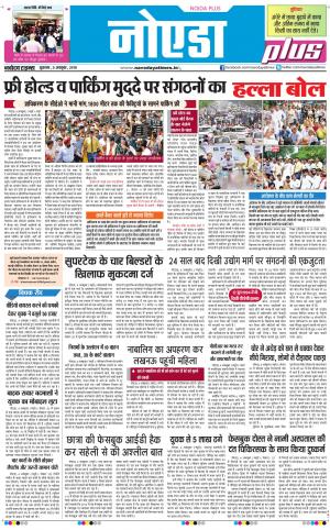 The Navodaya Times Noida
