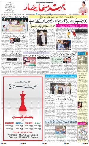 The Daily Hindsamachar Jalandhar