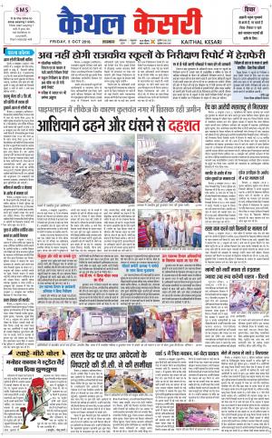 Punjab kesari / Haryana kaithal kesari