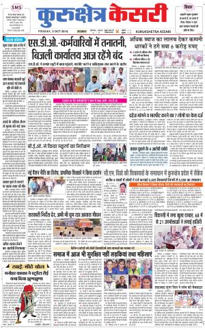  Punjab kesari / Haryana kurukshetra kesari