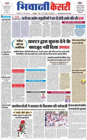 Punjab kesari / Haryana Bhiwani kesari