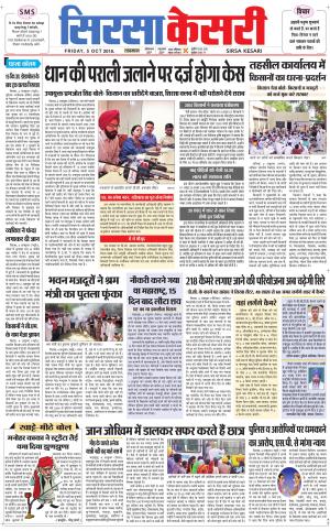  Haryana Sirsa kesari