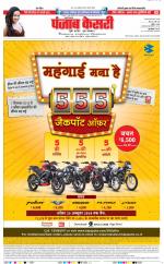 Shamli - Punjab Kesari