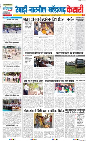 05-10-2018 | Punjab Kesari Rewari