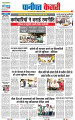 Panipat - Punjab Kesari