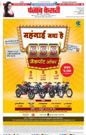 05-10-2018 | Punjab Kesari Noida