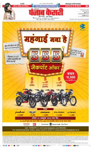 05-10-2018 | Punjab Kesari Lucknow