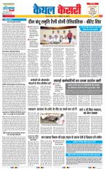 Kaithal - Punjab Kesari