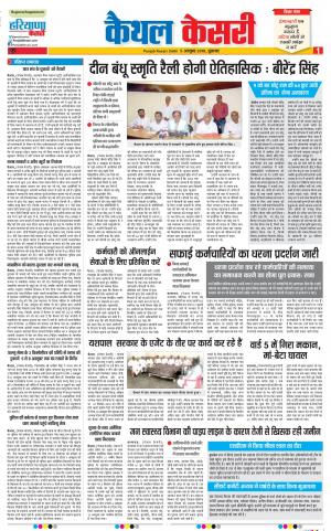 05-10-2018 | Punjab Kesari Kaithal
