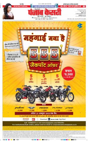 05-10-2018 | Punjab Kesari Karnal