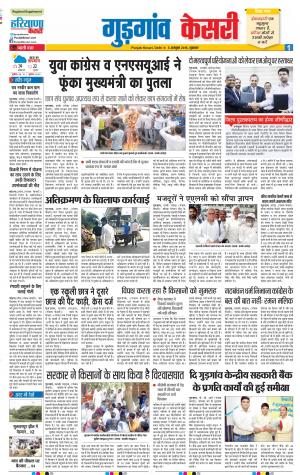 05-10-2018 | Punjab Kesari Gurugram