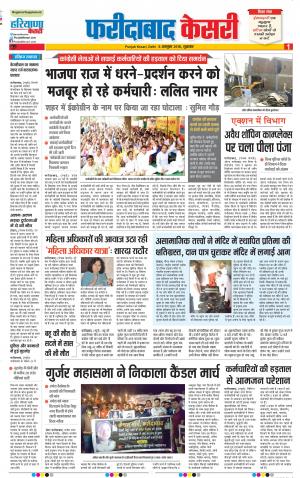 05-10-2018 | Punjab Kesari Faridabad