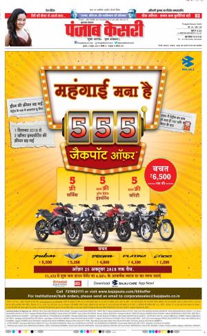 05-10-2018 | Punjab Kesari Bijnor