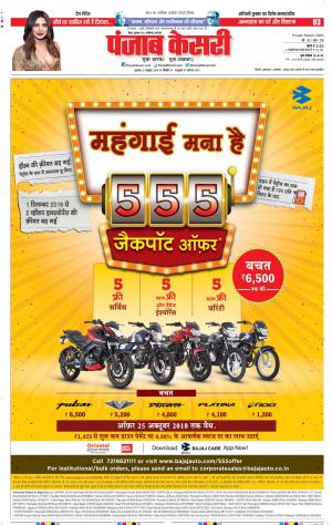 05-10-2018 | Punjab Kesari Bihar and Jharkhand