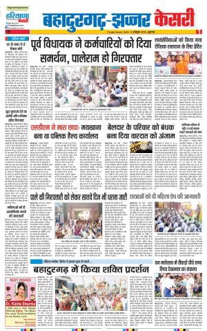 05-10-2018 | Punjab Kesari Bahadurgarh