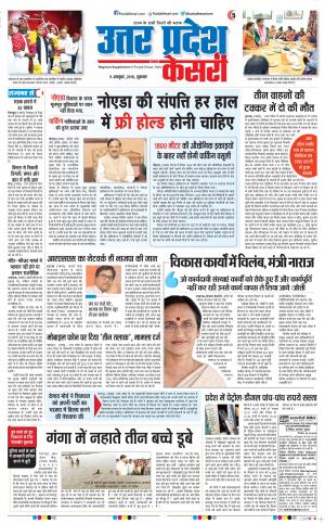 05-10-2018 | Punjab Kesari Aligarh