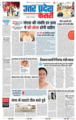 05-10-2018 | Punjab Kesari Agra