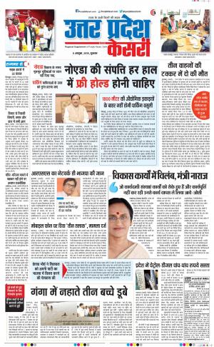 05-10-2018 | Punjab Kesari Muzzafar Nagar