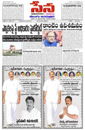 5th October Edition | 2018