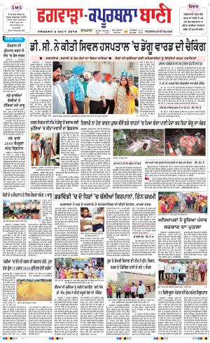  Kapurthala- Phagwara Bani