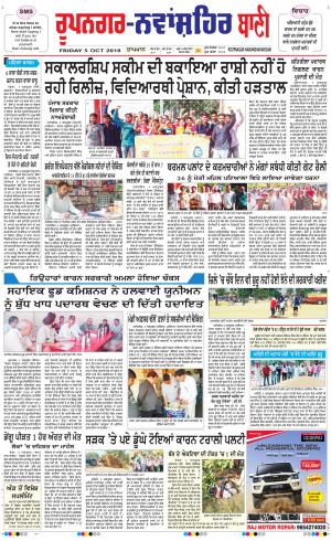  Roopnagar- Shaheed Bhagat Singh Nagar Bani