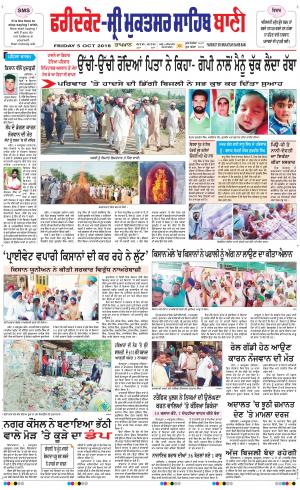  Faridkot - Sri Muktsar Sahib Bani