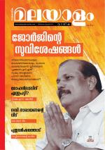 Malayalam Vaarika
