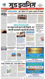 GOOD EVENING CITY INDORE