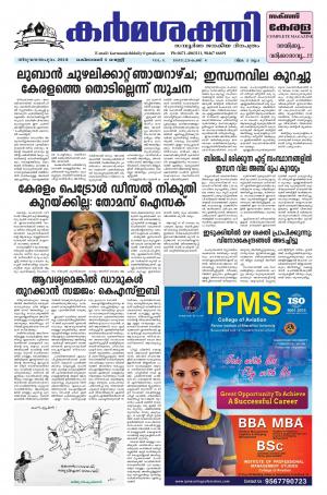 karmasakthi dated 5.10.2018