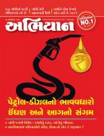 Abhiyaan Magazine
