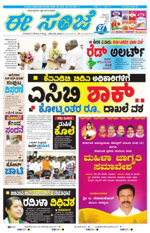 EESANJE-Bangalore (05-10-2018)