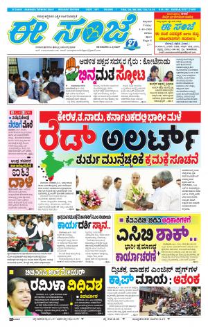 eESANJE-Belagam (05-10-2018)