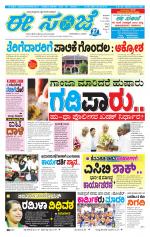 eESANJE :  Hubli -Dharwad 