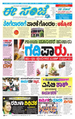 eESANJE : Hubli -Dharwad (05-10-2018)