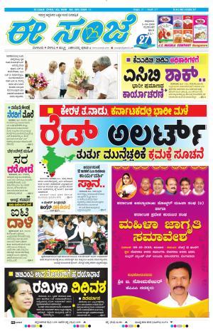 Tumakuru / Mysuru (05-10-2018)