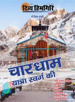 Year:-08,-Issue:-03-04,- 24th June -2018