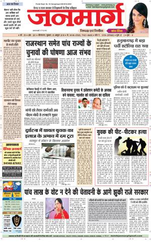 Dainik janmarg 5 oct