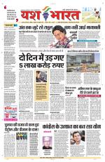 Yashbharat Bhopal+ Daak