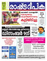 Rashtradeepika Kannur