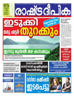 kottayam5-10-2018