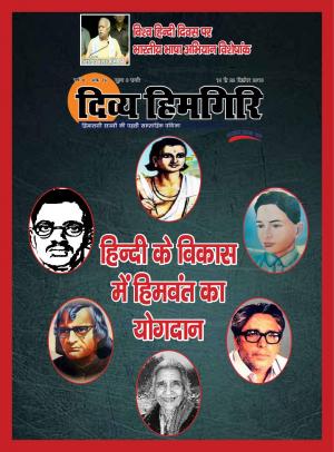 Year:-08,-Issue:-16- 16 September -2018