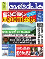 Rashtradeepika Malappuram 