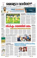 Metrovaartha - Alappuzha