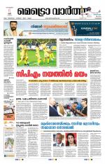 Metrovaartha - Kozhikode