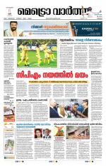 Metrovaartha - Thrissur