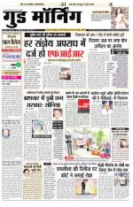  गुड मॉर्निंग रीवा