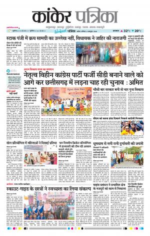 Kankar Patrika