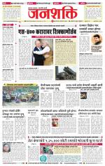 Jalgaon Janshakti