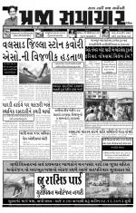 Praja Samachar