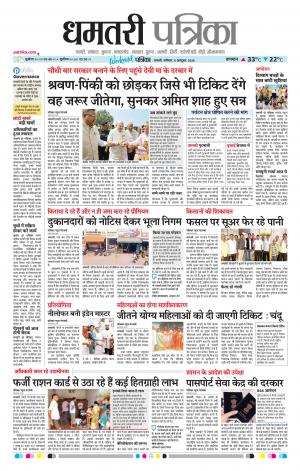 Dhamtari Patrika